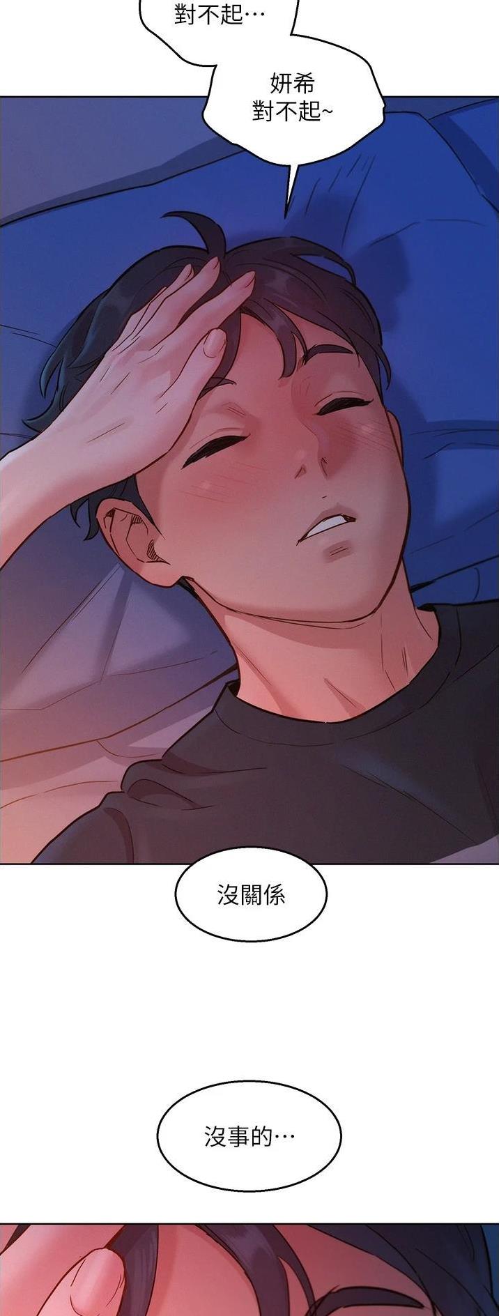 友情万岁文案漫画,第44话2图
