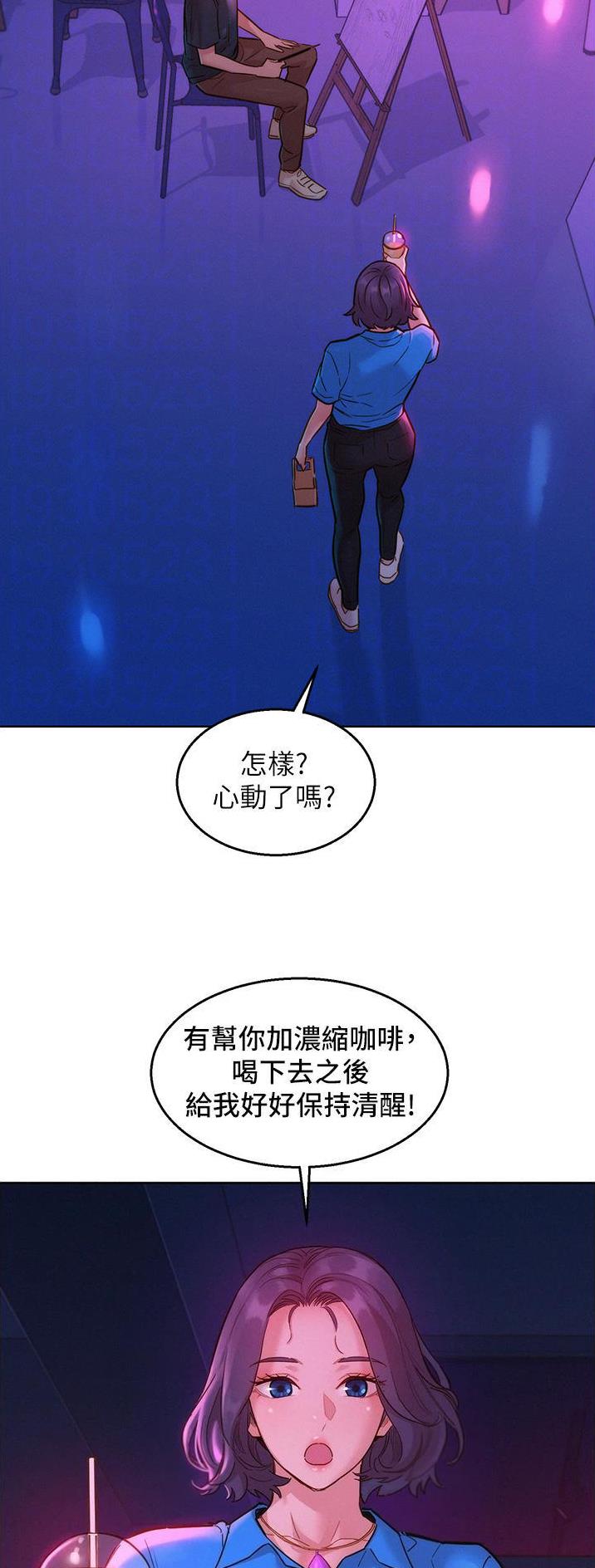友情万岁文案漫画,第43话1图