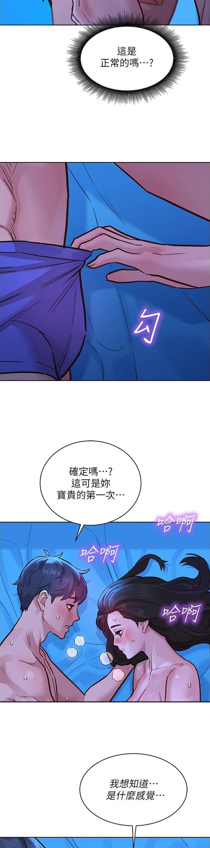 友情万岁视频漫画,第78话1图