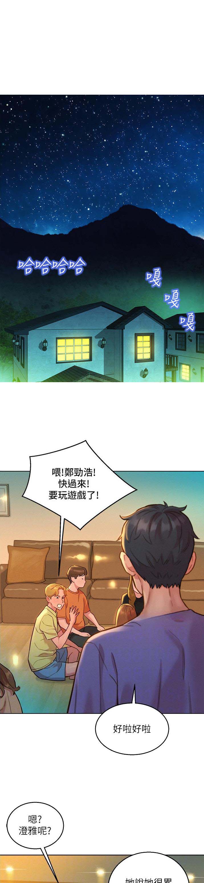 友情万岁漫画,第63话1图