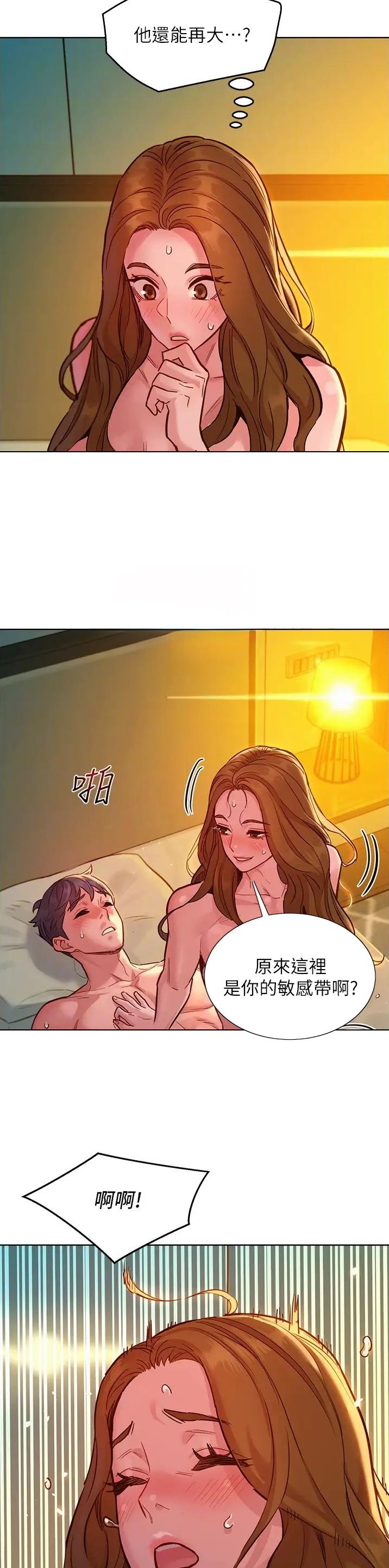 友情万岁文案漫画,第90话2图