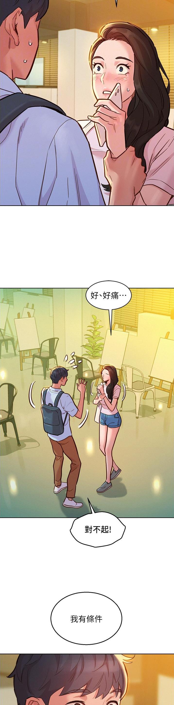 友情万万岁漫画,第73话2图