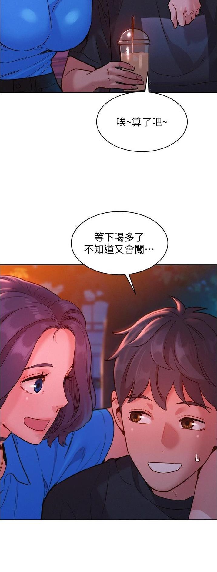 友情万岁完整版漫画,第44话1图