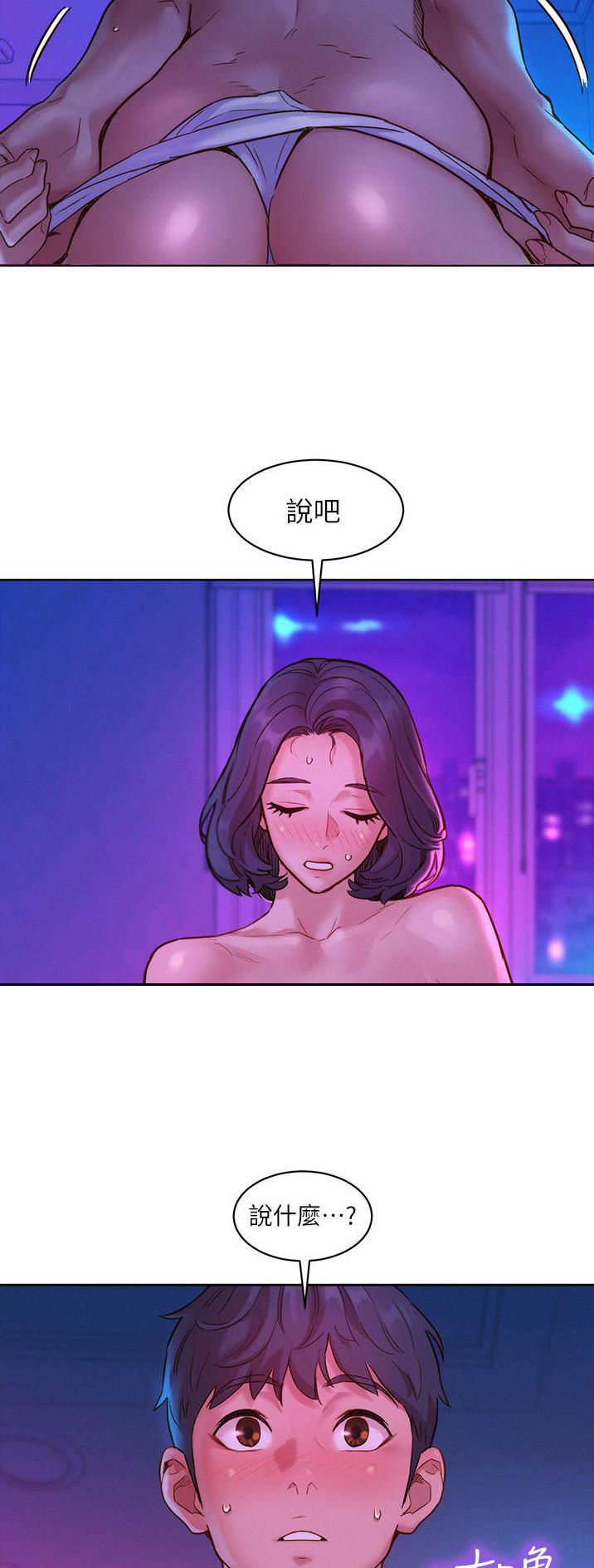 友情万岁什么意思漫画,第49话2图