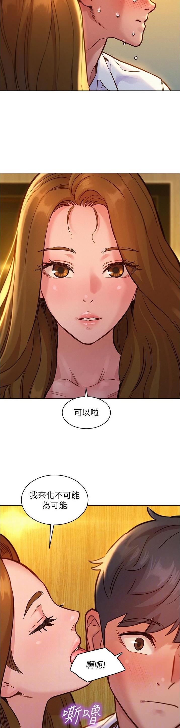 友情万岁完整版漫画免费漫画,第83话1图