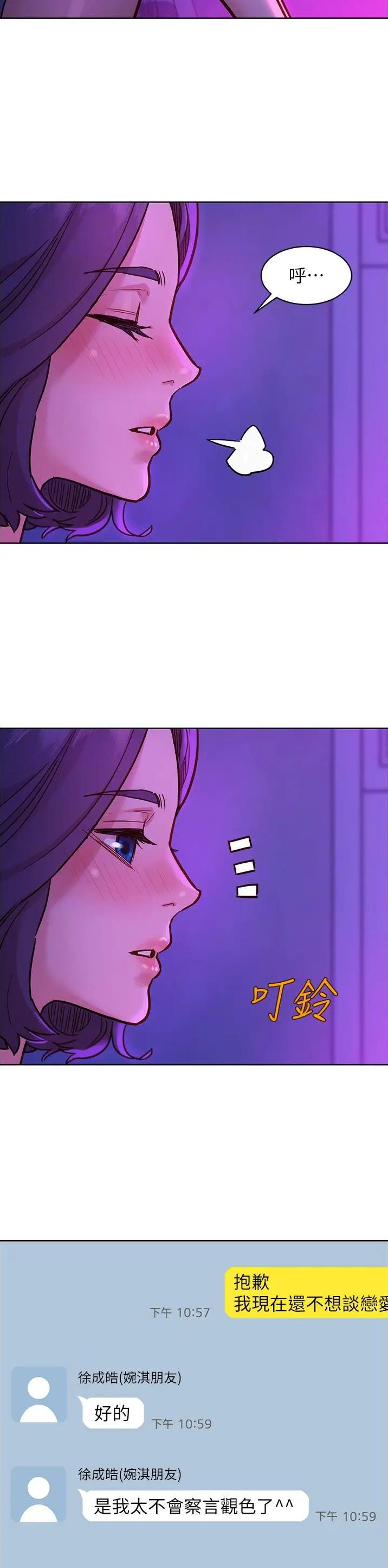 友情万岁文案漫画,第90话2图