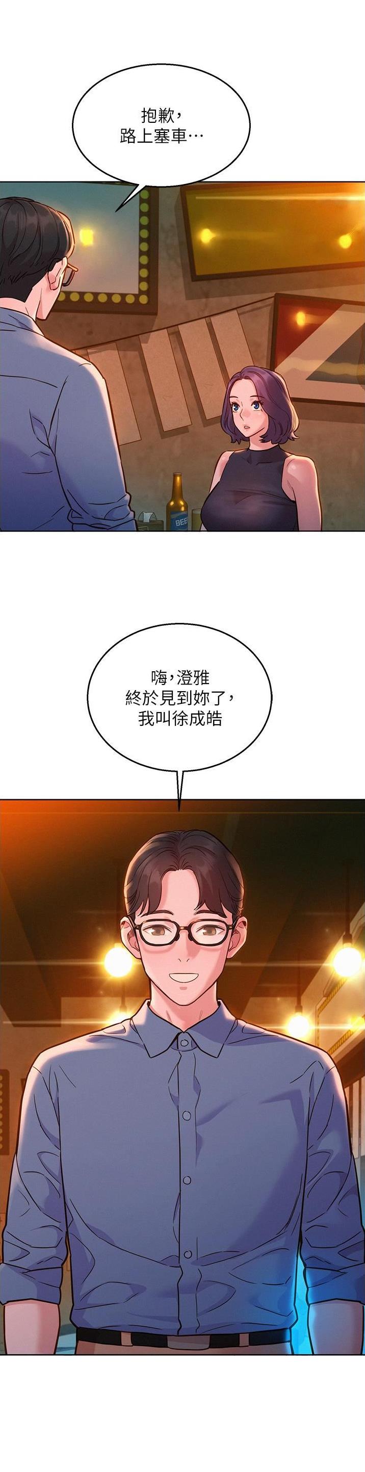 友情万岁漫画,第75话2图