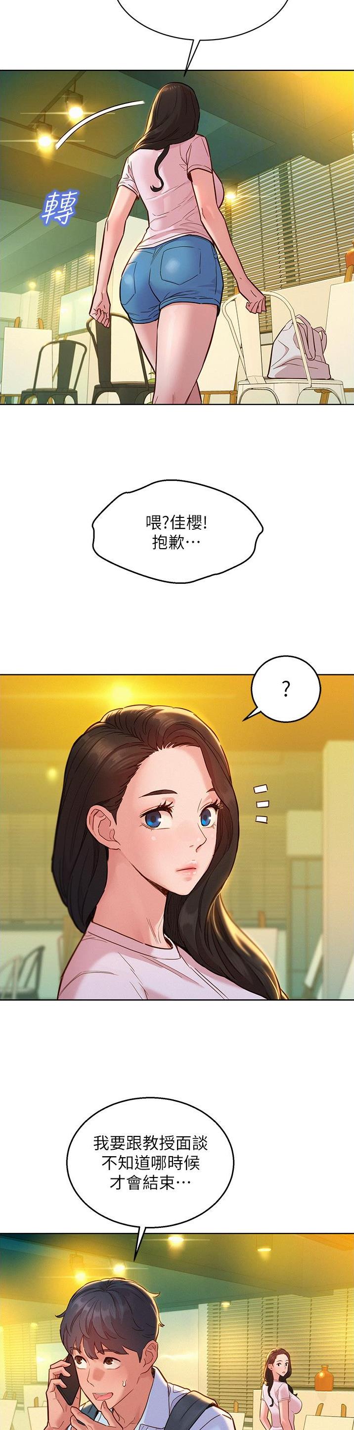 友情万万岁漫画,第73话2图