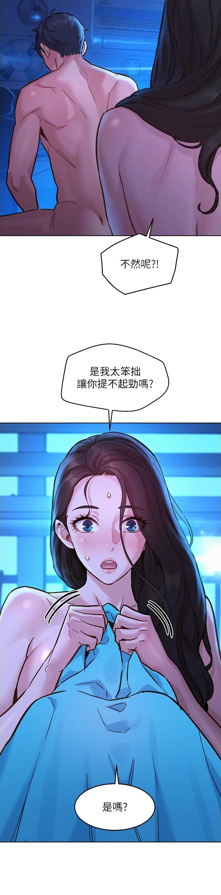 友谊万岁意思漫画,第79话2图