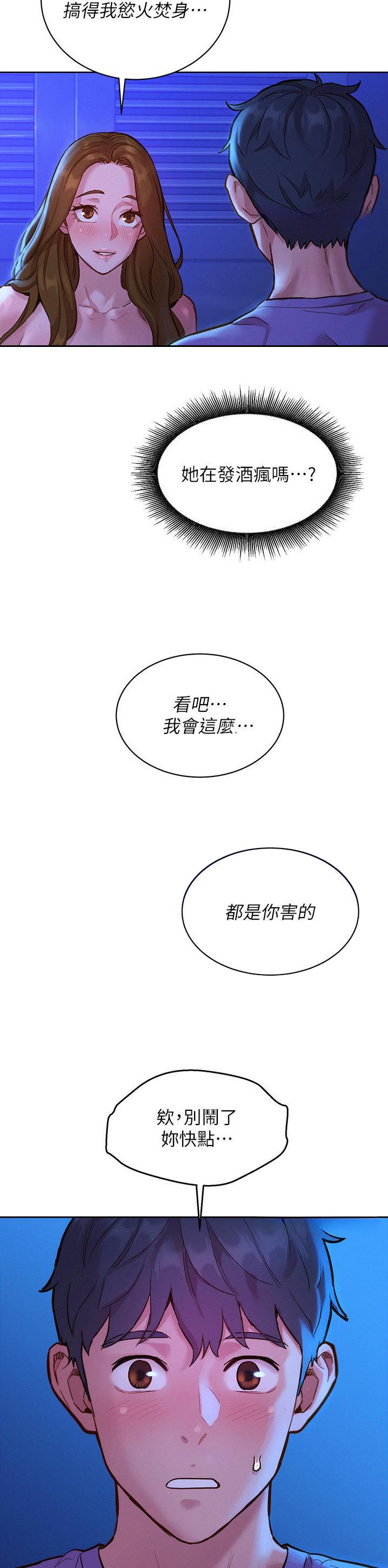 友情万岁表情包漫画,第64话2图