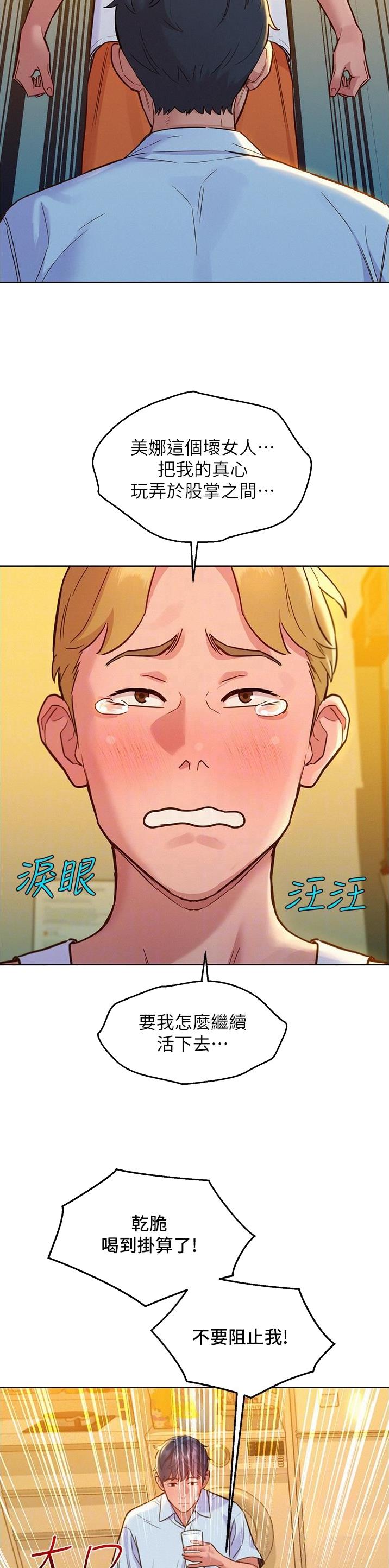 友情万岁文案漫画,第81话1图