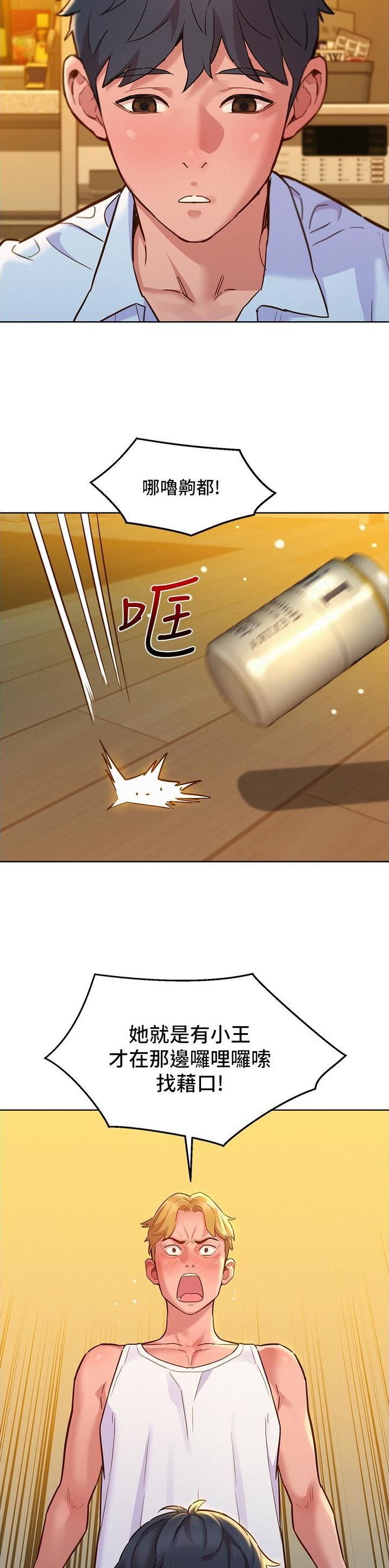 友情万岁文案漫画,第81话2图