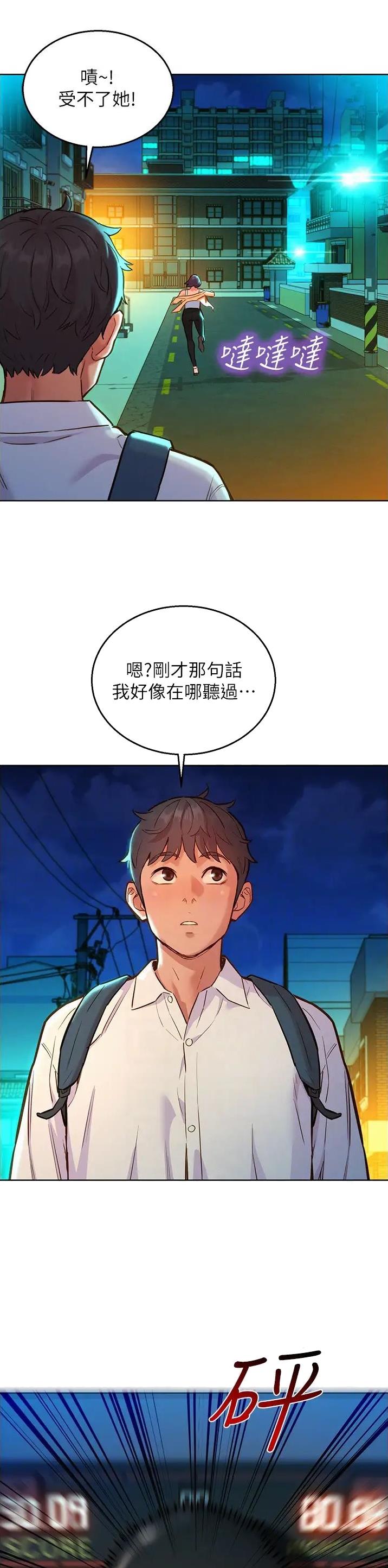 友情万岁文案漫画,第91话1图