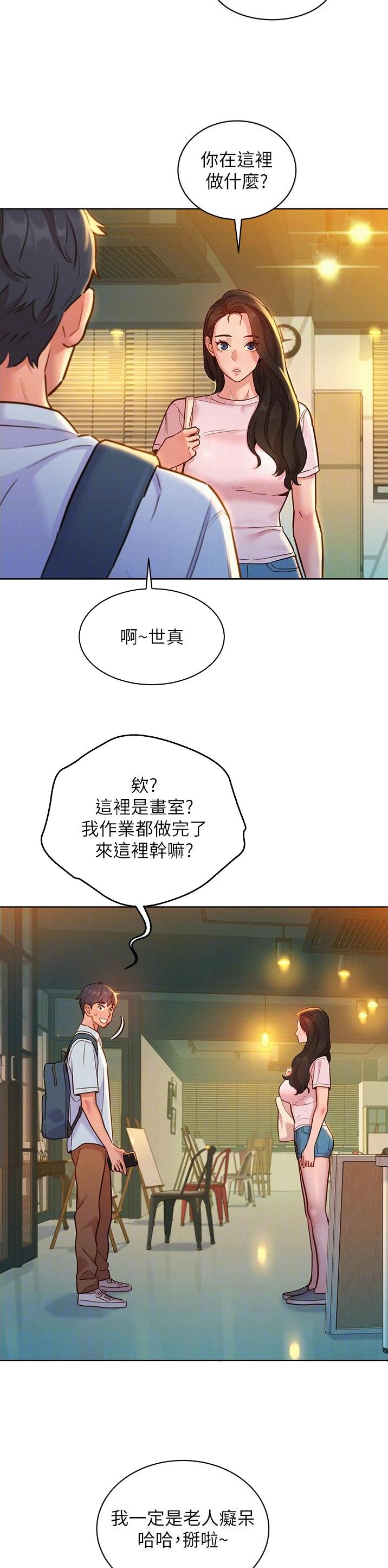 友情万万岁漫画,第73话2图