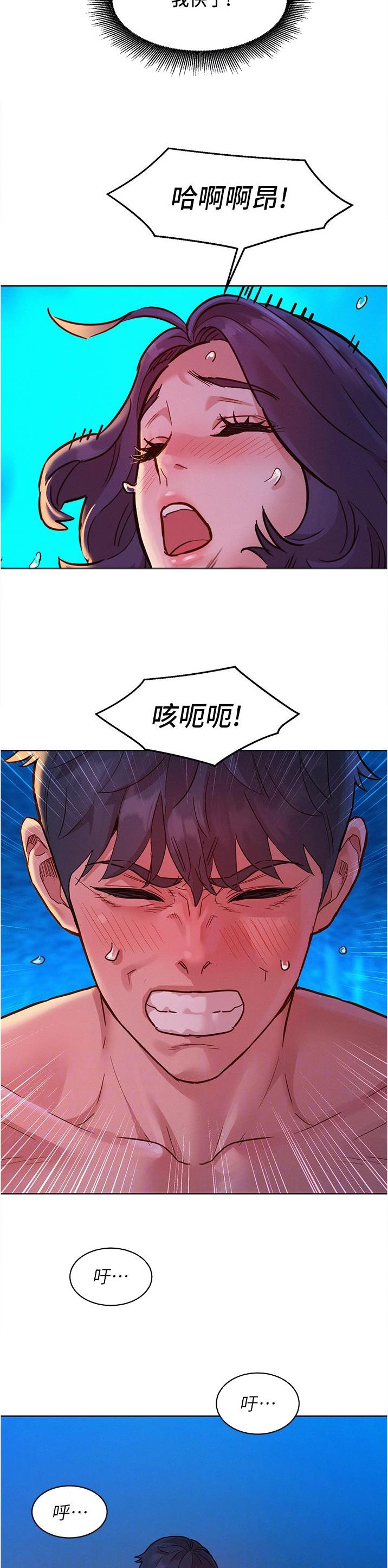 友情万岁文案漫画,第70话1图