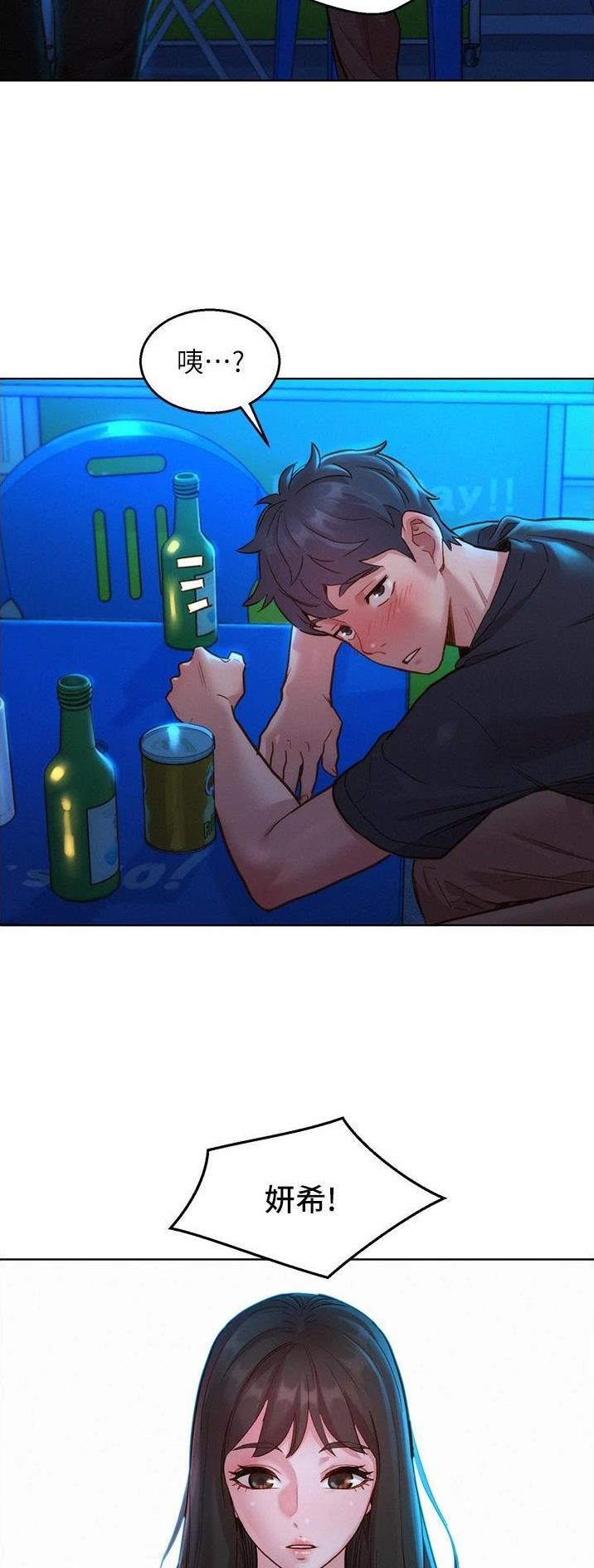 友情万岁文案漫画,第44话2图