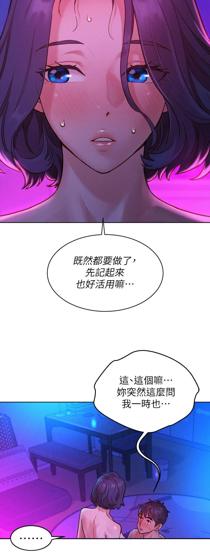 友情万岁什么意思漫画,第49话2图