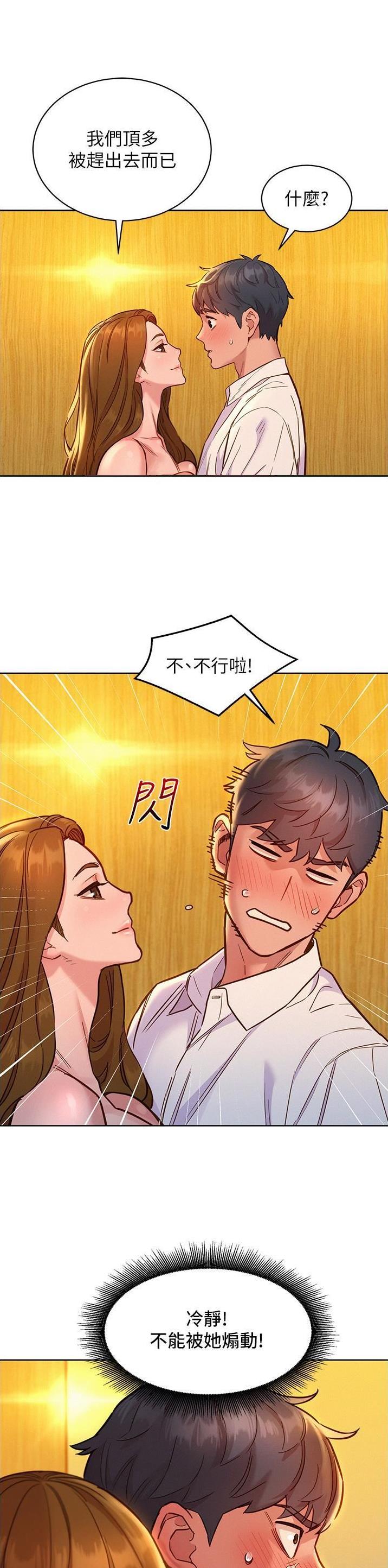 友谊万岁是什么意思?漫画,第83话2图