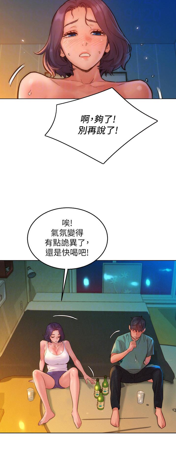 友情万岁文案漫画,第47话2图