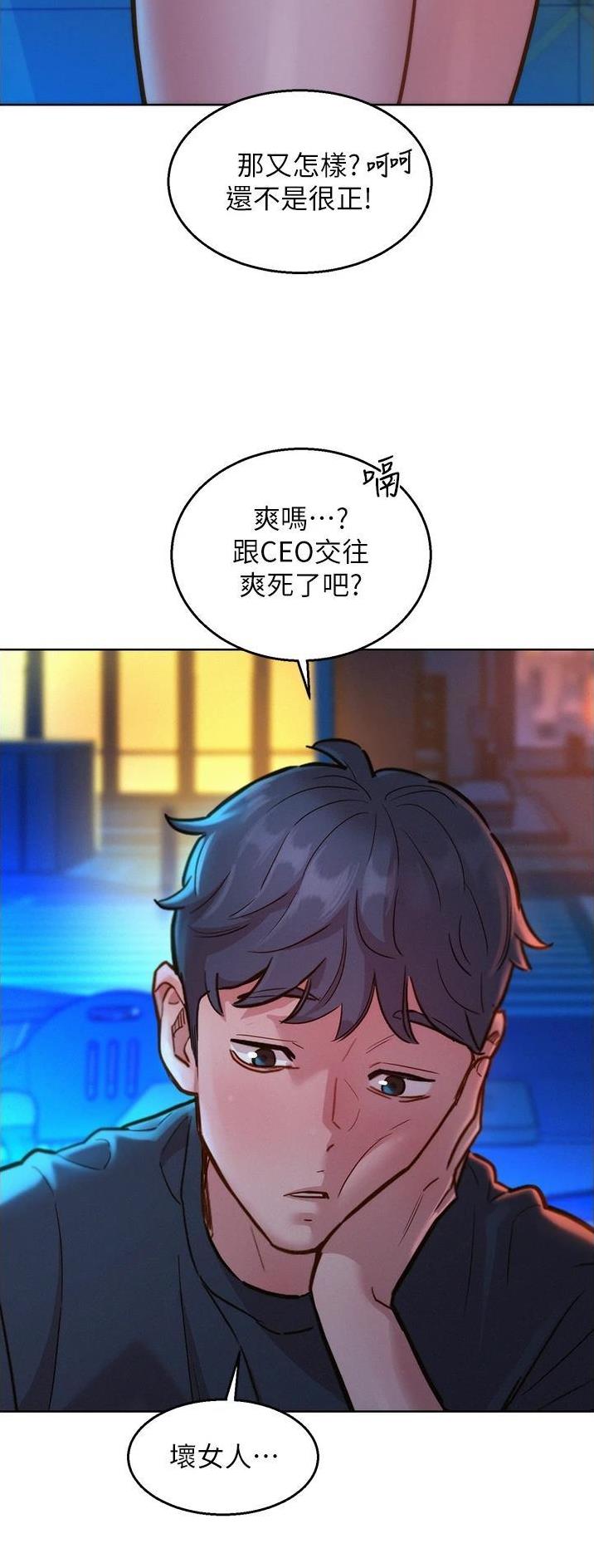 友情万岁文案漫画,第44话2图