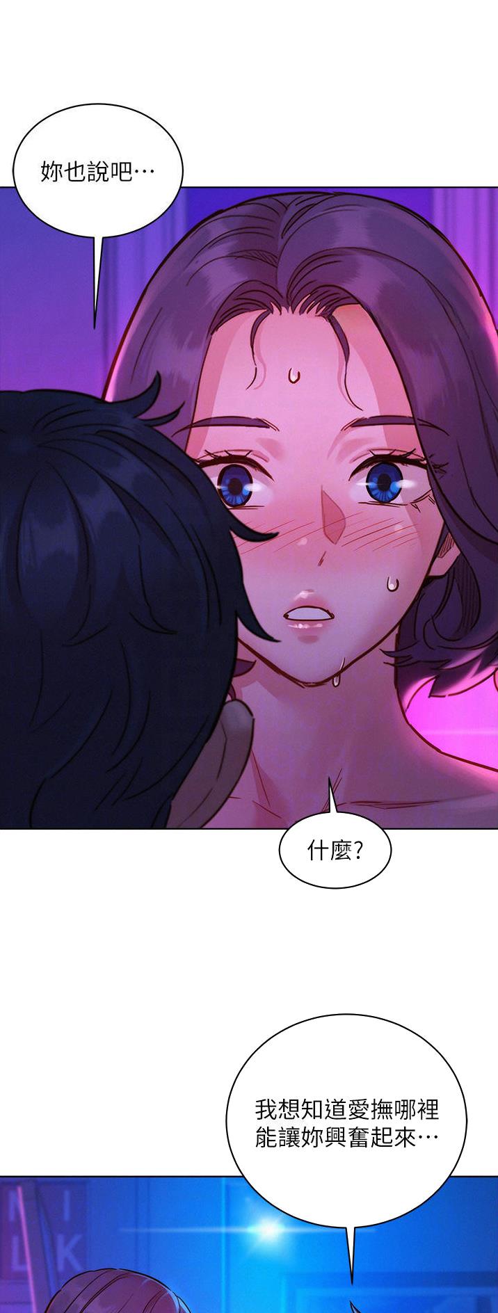 友情万岁文案漫画,第49话1图