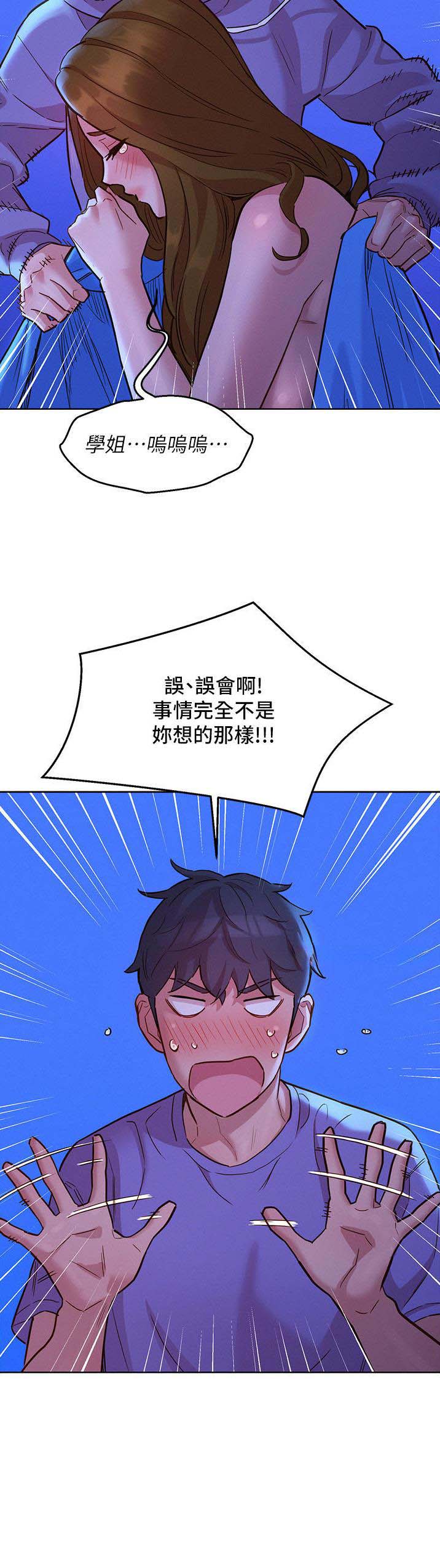 友情万岁的歌曲漫画,第64话1图