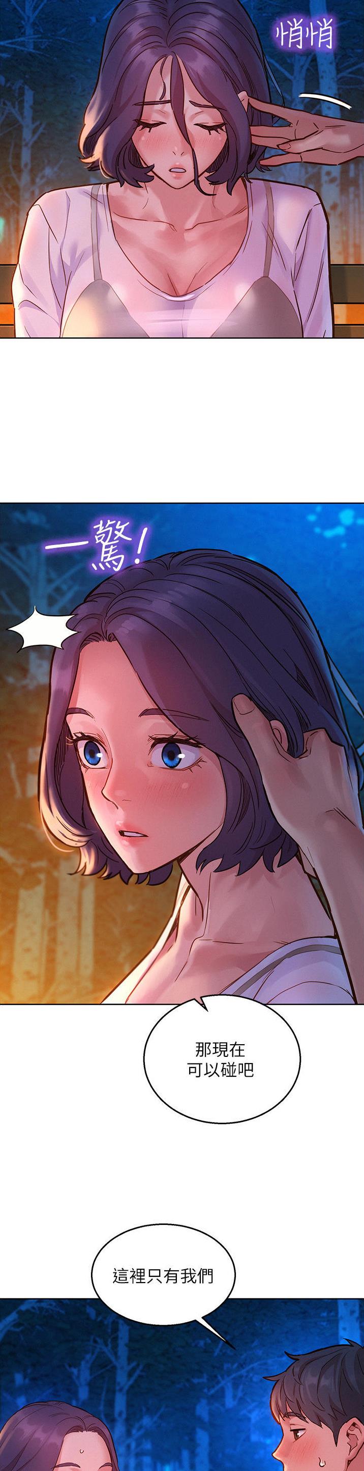 友情万岁漫画,第67话2图