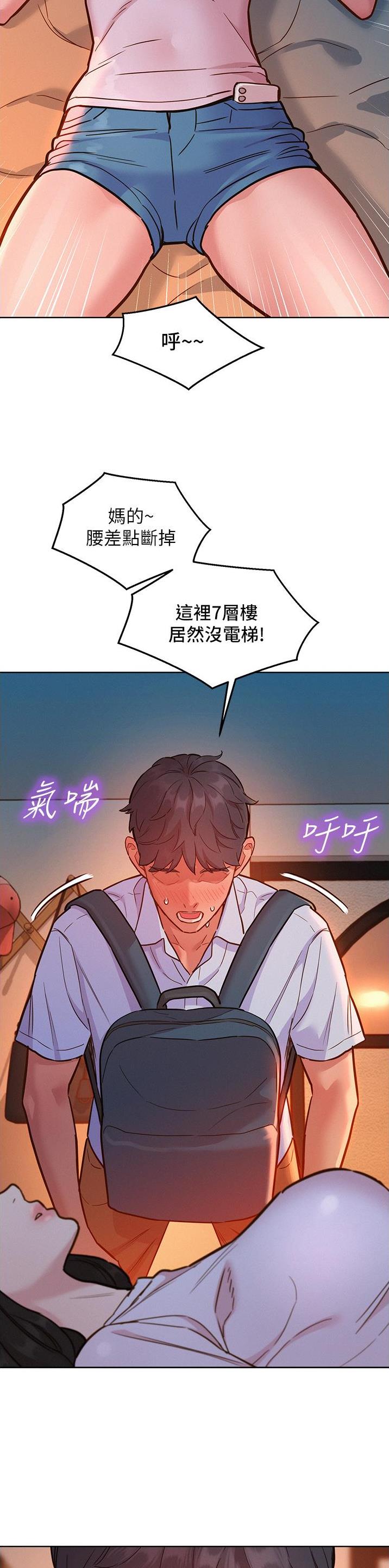 友情万岁文案漫画,第74话2图