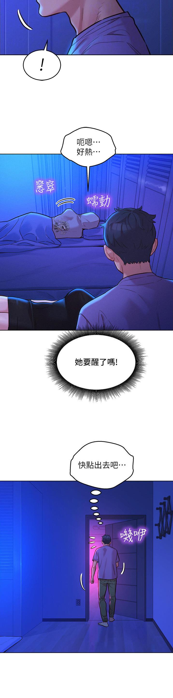 友情万岁文案漫画,第66话2图
