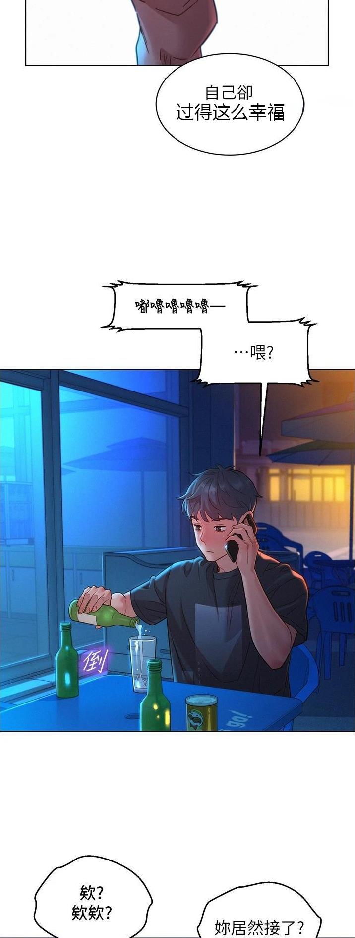 友情万岁文案漫画,第44话1图