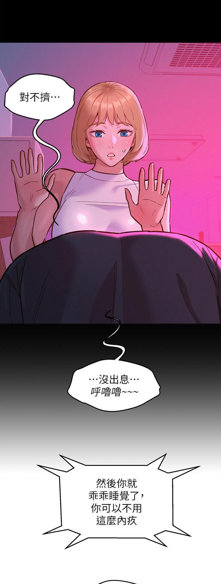 友情万岁广告漫画,第61话2图