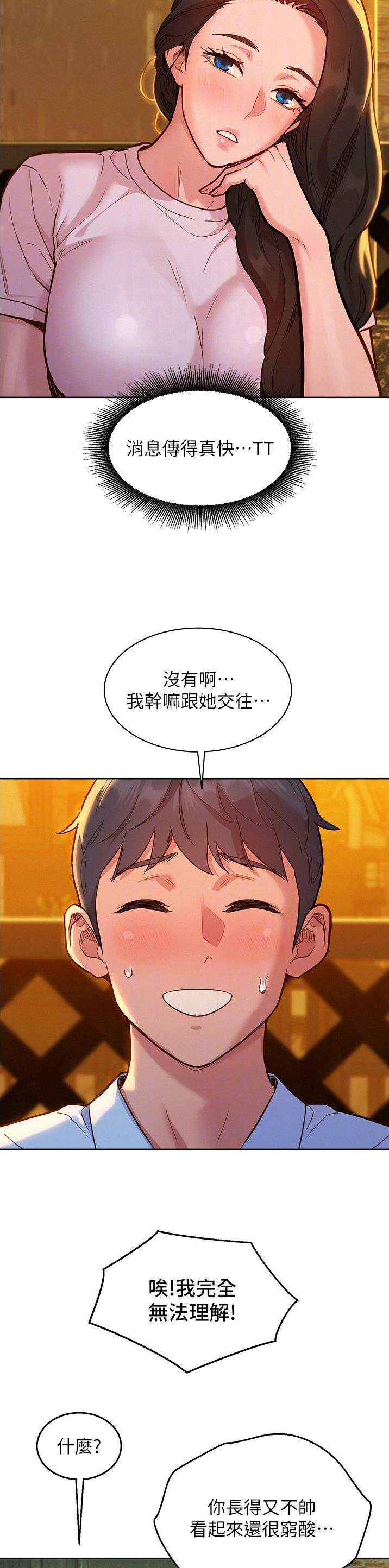 友情万岁文案漫画,第74话1图