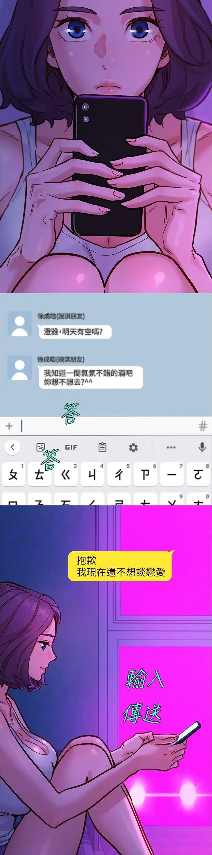 友情万岁文案漫画,第90话1图