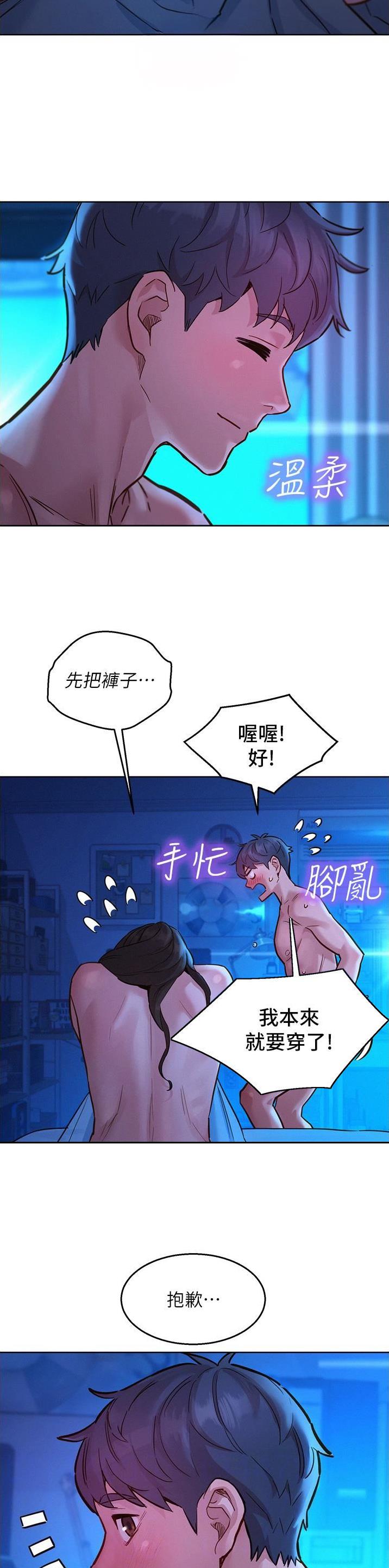 友情万岁文案漫画,第79话1图