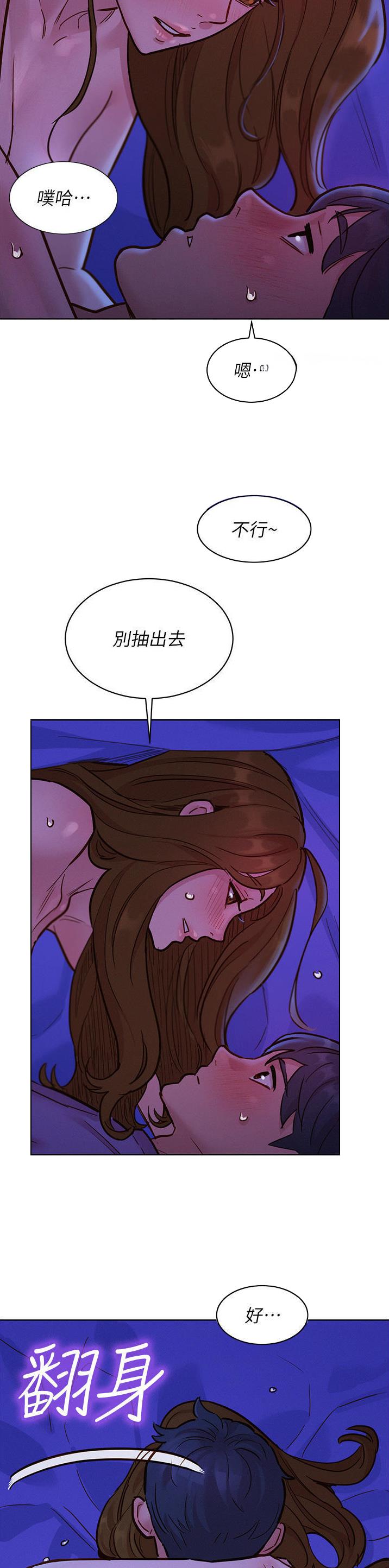 友情万万岁漫画,第66话2图