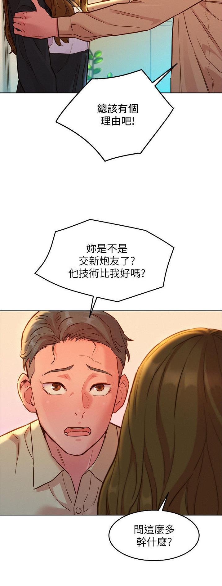 友情万岁文案漫画,第58话2图
