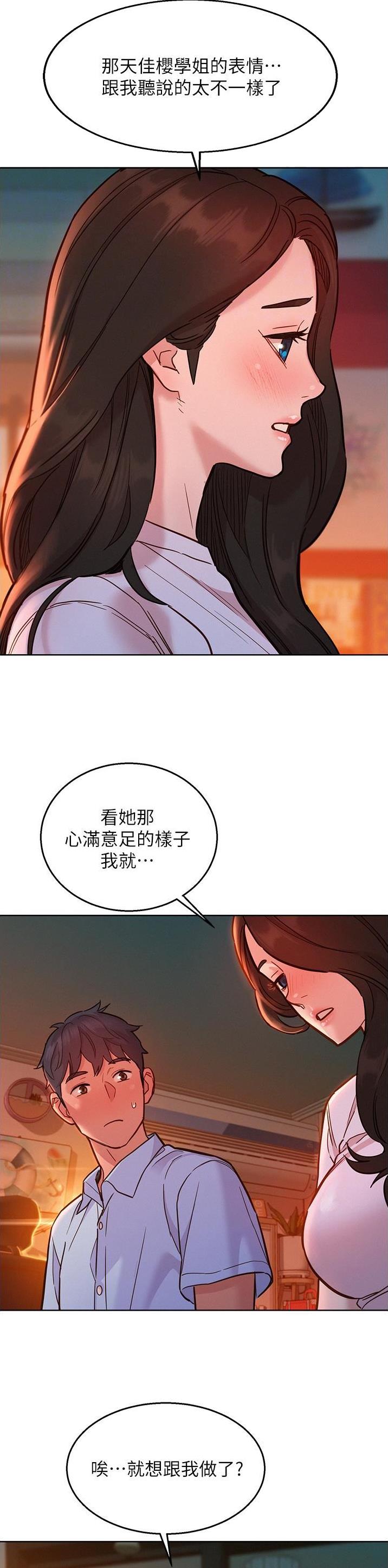 友谊万岁是啥意思漫画,第76话1图