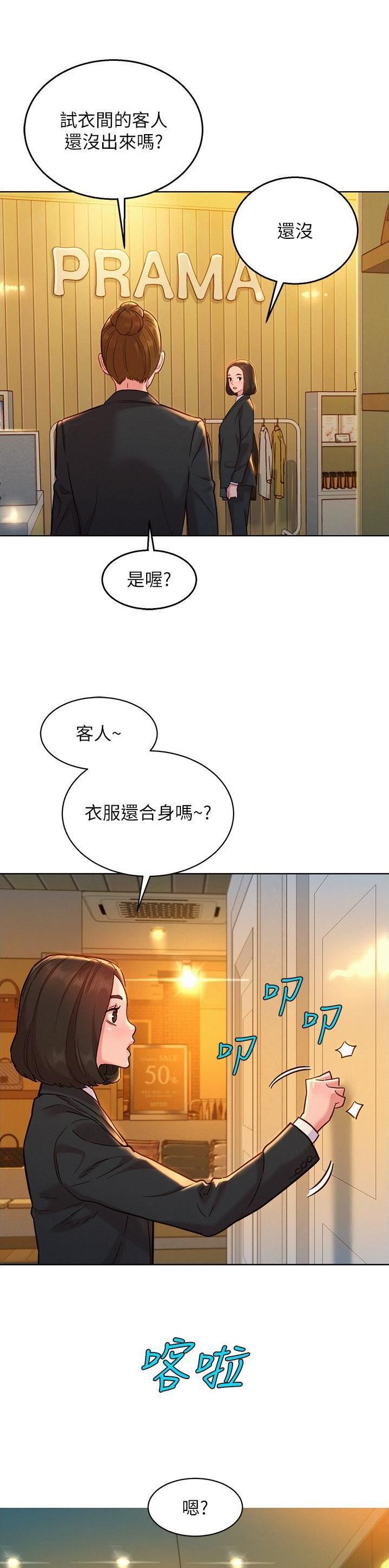 友情万岁免费漫画,第84话2图