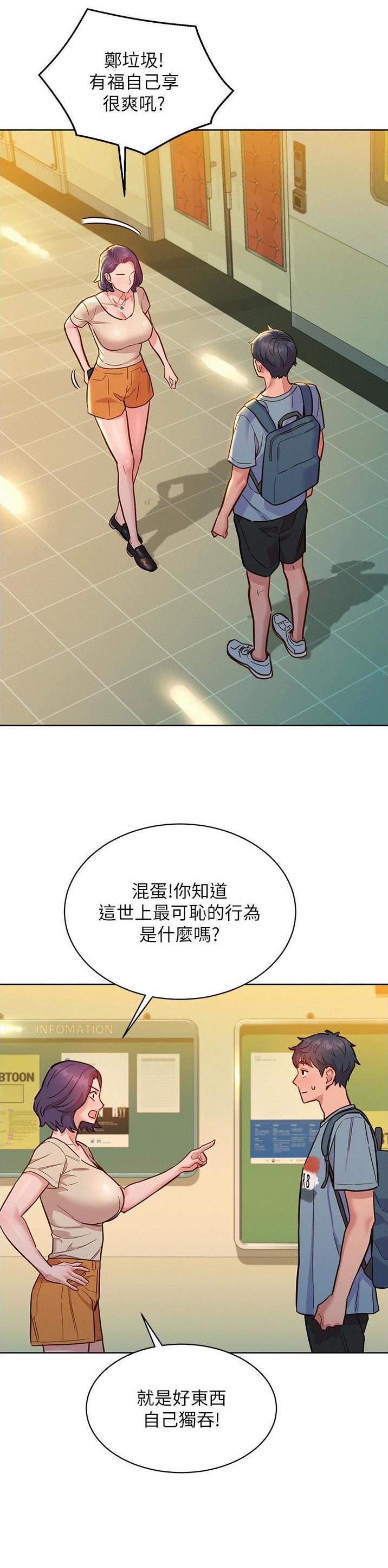 友情万岁文案漫画,第81话2图