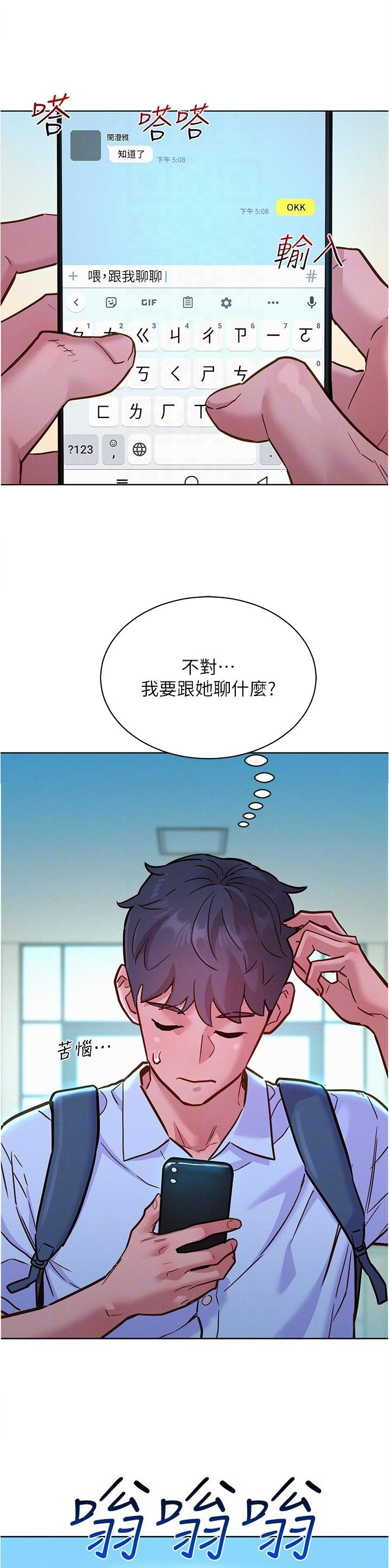 友情万岁 解析漫画,第72话1图