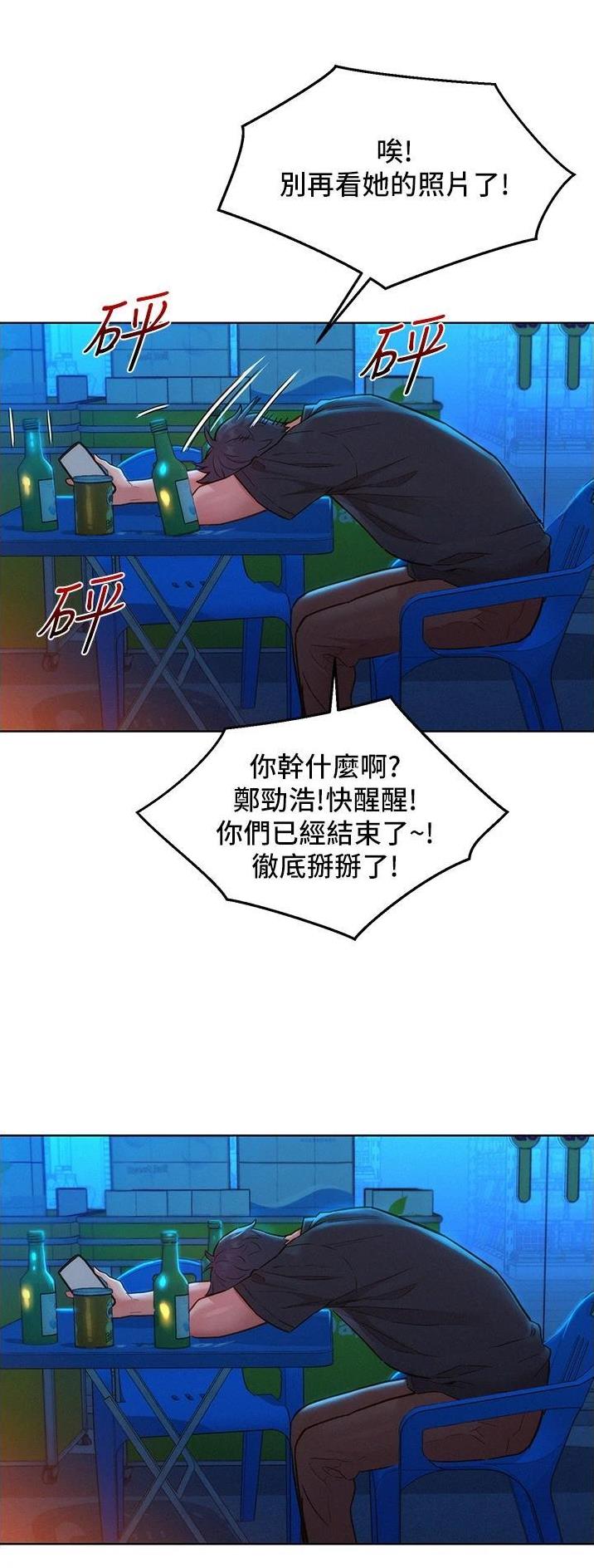 友情万岁文案漫画,第44话1图