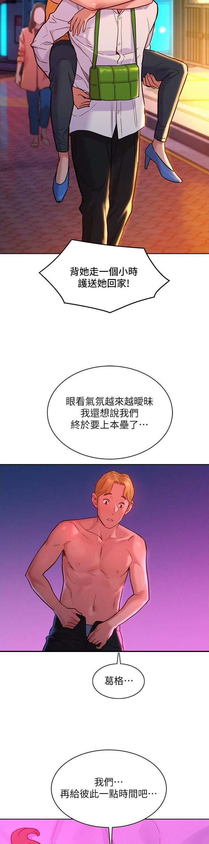 友情万岁谢霆锋漫画,第81话1图