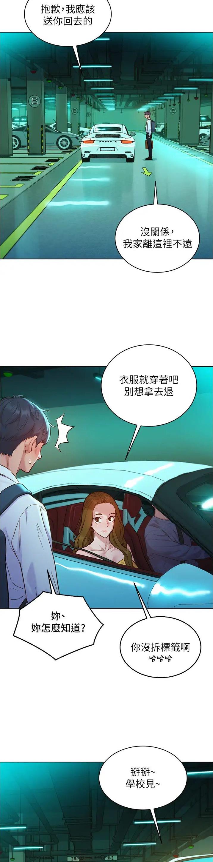 友情万岁歌词粤语版漫画,第91话1图