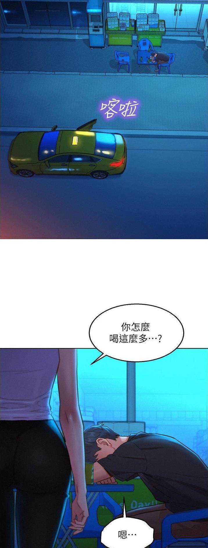 友情万岁文案漫画,第44话1图