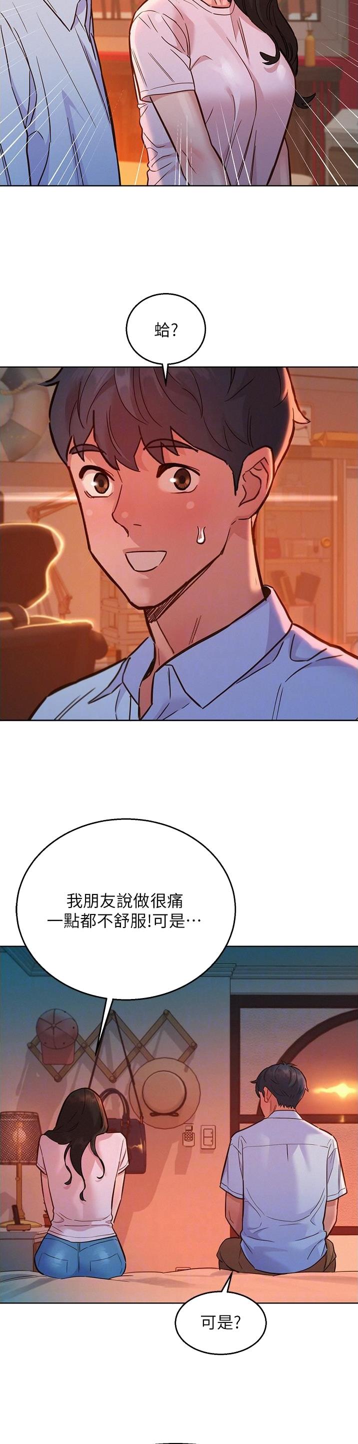 友情万岁郑劲浩漫画,第76话2图