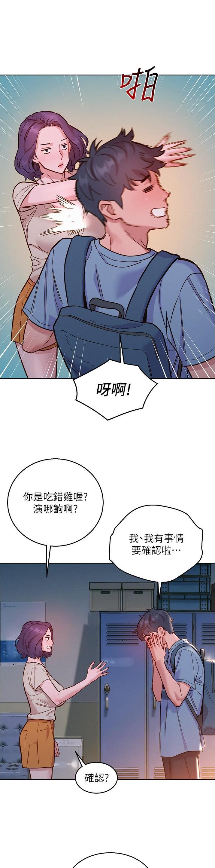 友情万岁粤语完整版漫画,第82话2图