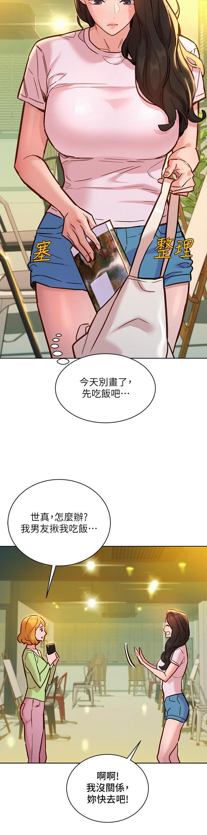 友情万万岁漫画,第73话2图