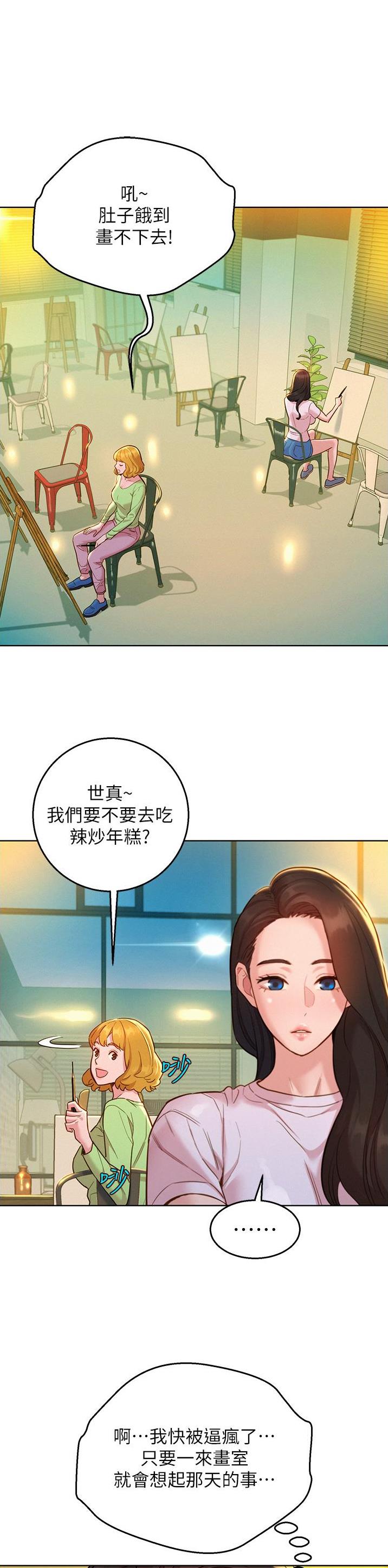 友情万岁图片漫画,第73话1图