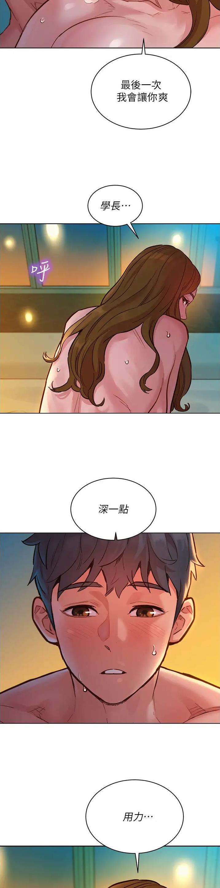 友情万岁文案漫画,第90话1图