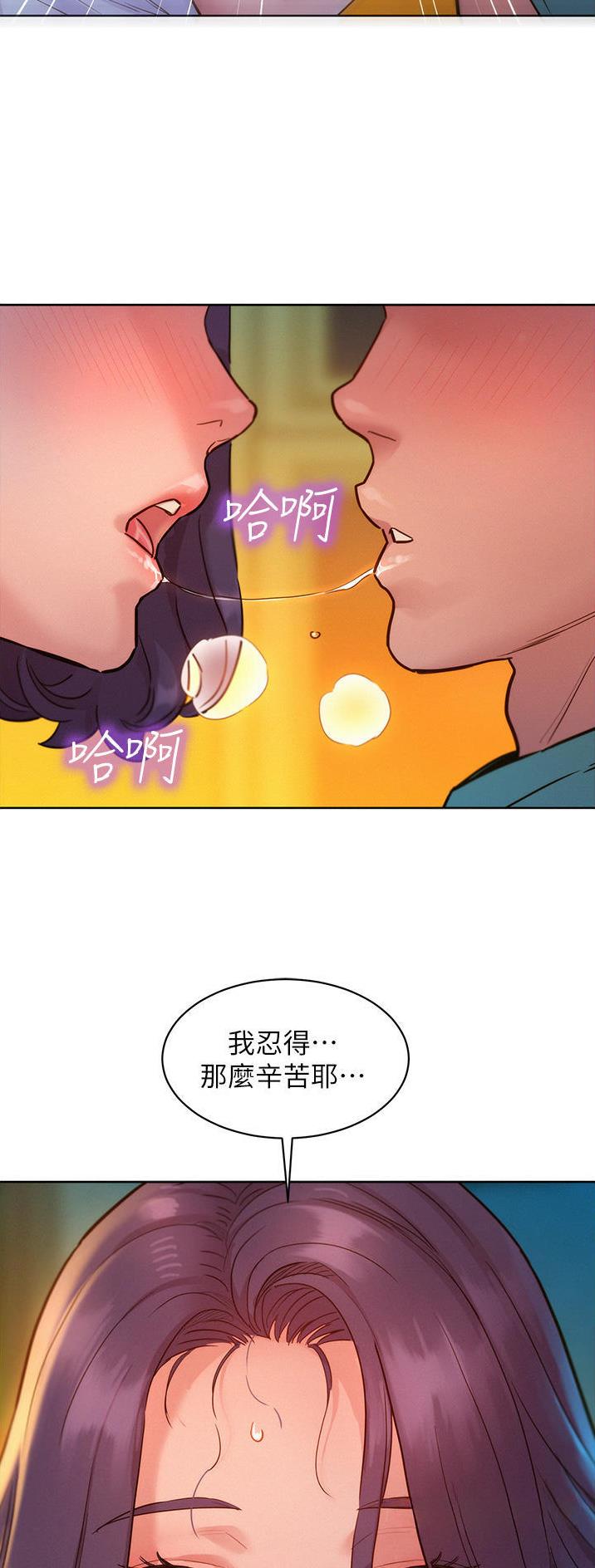 友情万岁漫画无删减版画免费读漫画完整漫画,第48话2图